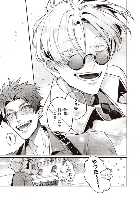 幼馴染の恋人とデートしてたら昔の男に会った話(0/10)
#商業BL #創作BL 