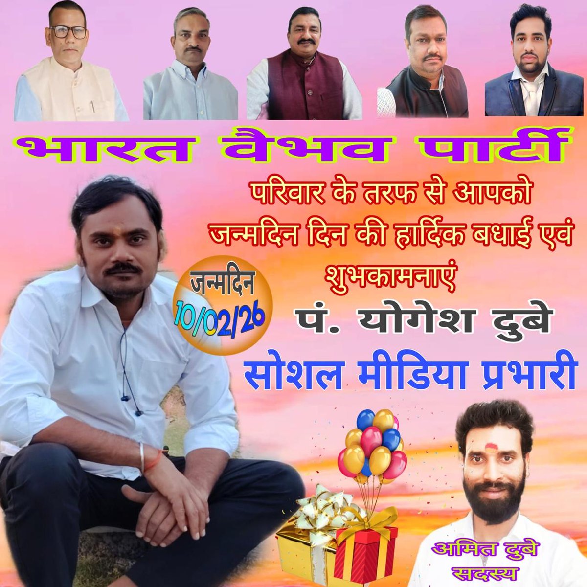 #भारत वैभव पार्टी #योगेश दुबे जी सोशल मीडिया प्रभारी को जन्मदिन की हार्दिक बधाई व शुभकामनाएं #BVP <a href="/ChoubeyNagpur/">Jitendra Choubey Nagpur</a> <a href="/Forever4Indian/">सारथी सरकार</a> <a href="/Krishna60811140/">Krishnakumar Pandey</a> <a href="/RajratanS36188/">राजरतन सिंह</a> <a href="/SaheblalSharma1/">Saheb Sharma</a> <a href="/santosh30918766/">JOURNALIST SANTOSH KUMAR SINGH</a> <a href="/sound4India/">सारथी समाचार</a> <a href="/YogeshDube47786/">Yogesh Dubey</a>