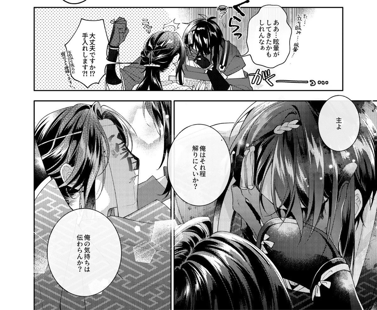※審神者に恋愛対象と認識されない三日月が恋愛対象と認識して貰える様になる迄奮闘する話(5/10) 