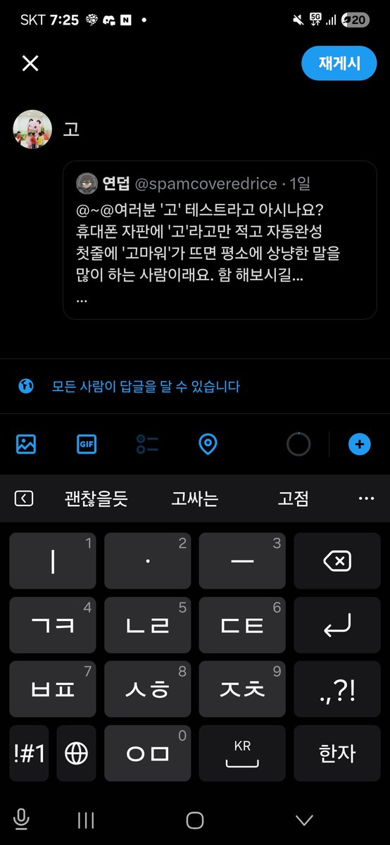고싸의 악마에게 당했다