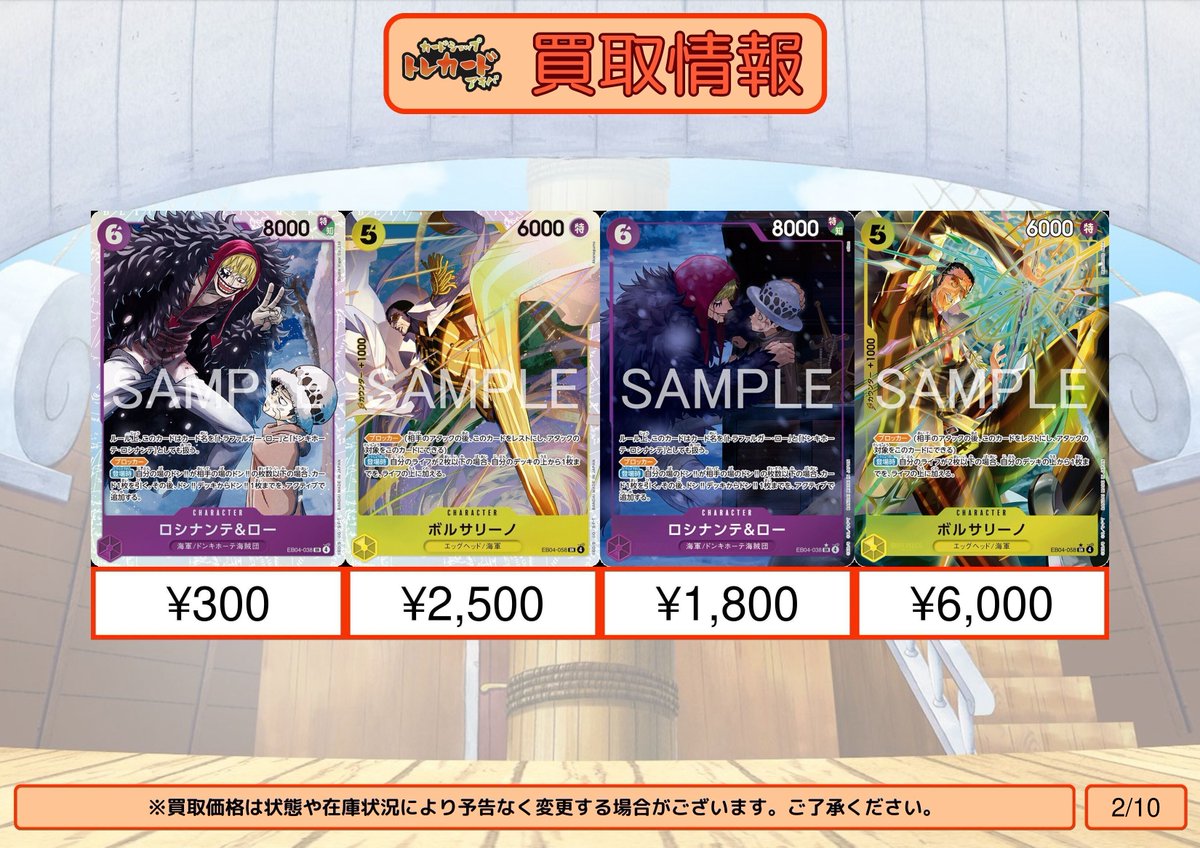 ワンピースカードゲーム ロシナンテ＆ロー 、ボルサリーノ　セット ワンピース買取情報】 ロシナンテ＆ロー SR ¥300 ボルサリーノ SR