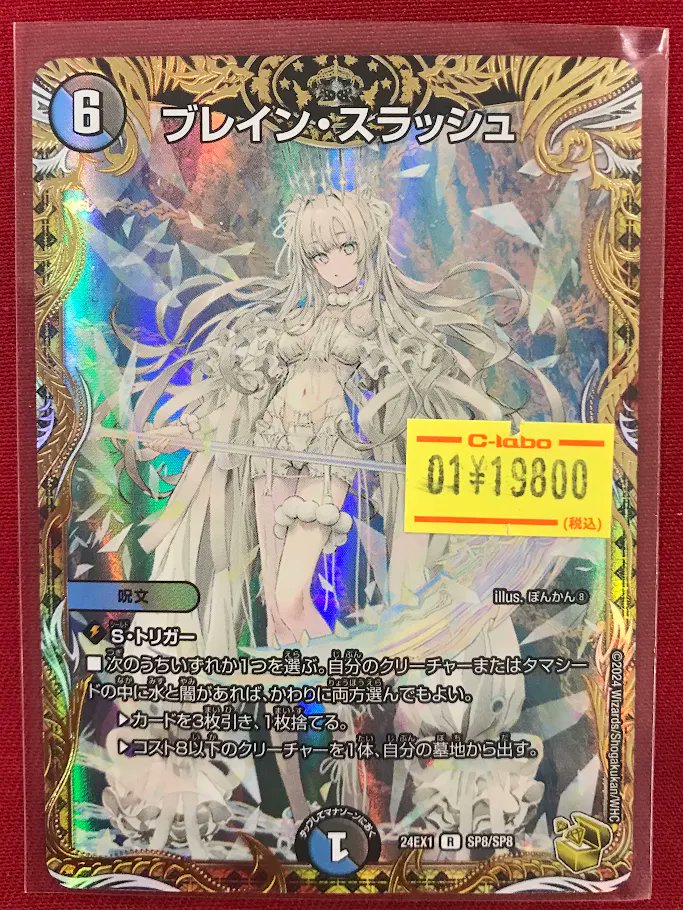 デュエマ販売情報】 ✨『ブレイン・スラッシュ』金トレジャー✨ 展開中