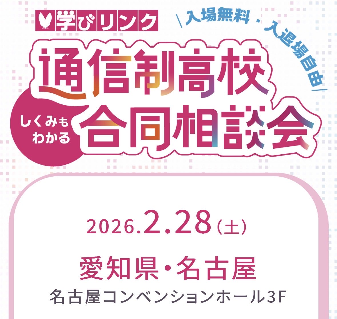 2/28(土) #名古屋 で相談会が開催されます。その会場で「不登校生のための海外留学の #講演会」を行います。予約不要・入退場自由です。会場内の「#留学相談ブース」で個別のカウンセリングも無料で行います。

tp-ryugaku.com/topics/detail/…

#不登校 #留学 #ターニングポイント #起立性調節障害 #進路