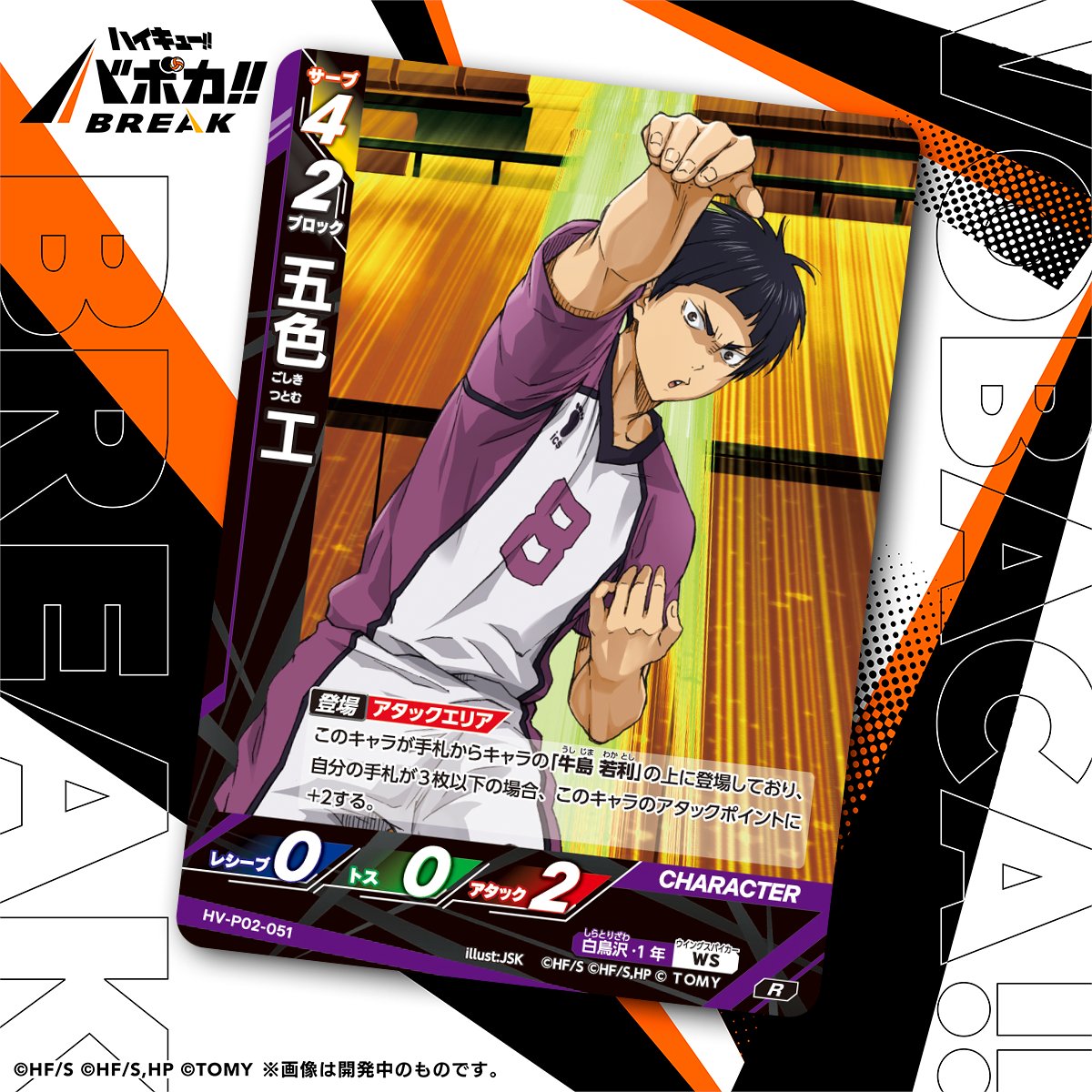 公式】ハイキュー‼︎バボカ‼︎BREAK (@haikyu_vobaca) / Posts / X