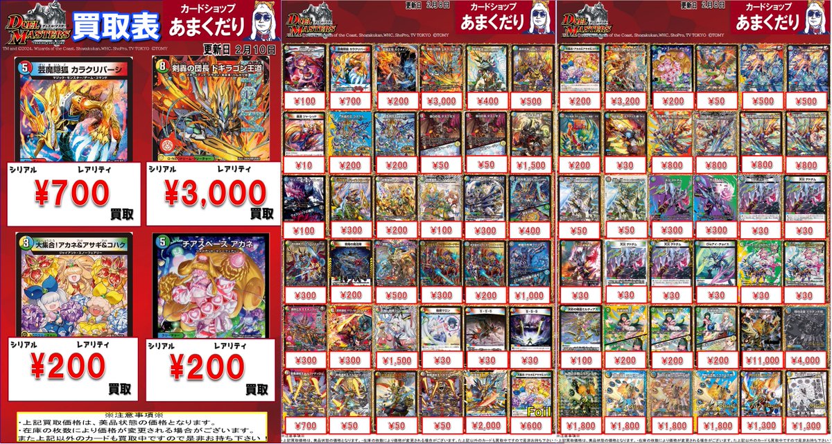 🔥デュエマ 買取情報🔥 多色（2/4） 買取価格更新しました‼ ▷芸魔隠狐