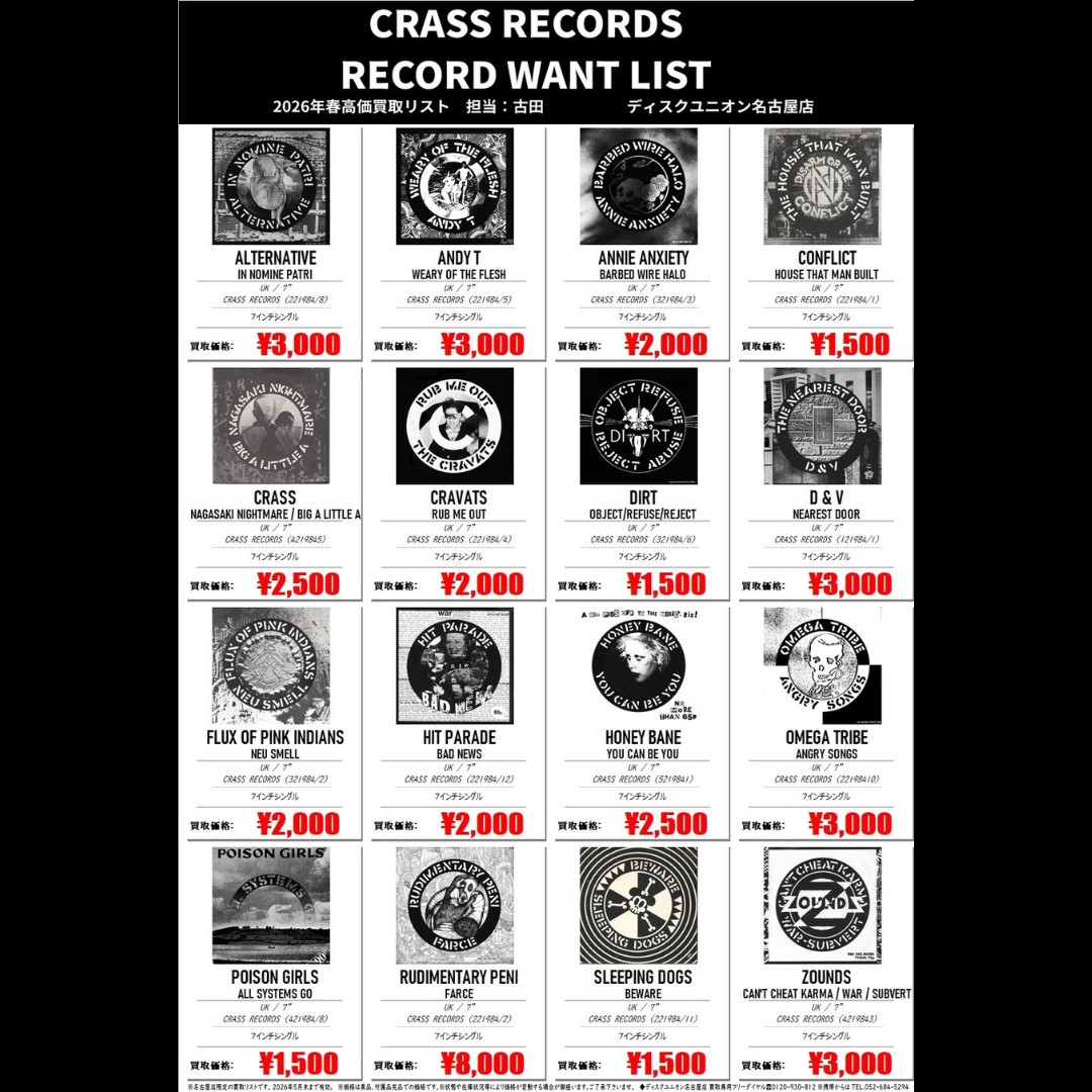 PUNK】 名古屋店限定🔊PUNK高価買取リスト配布中😘 🐈‍⬛CRASS RECORDS