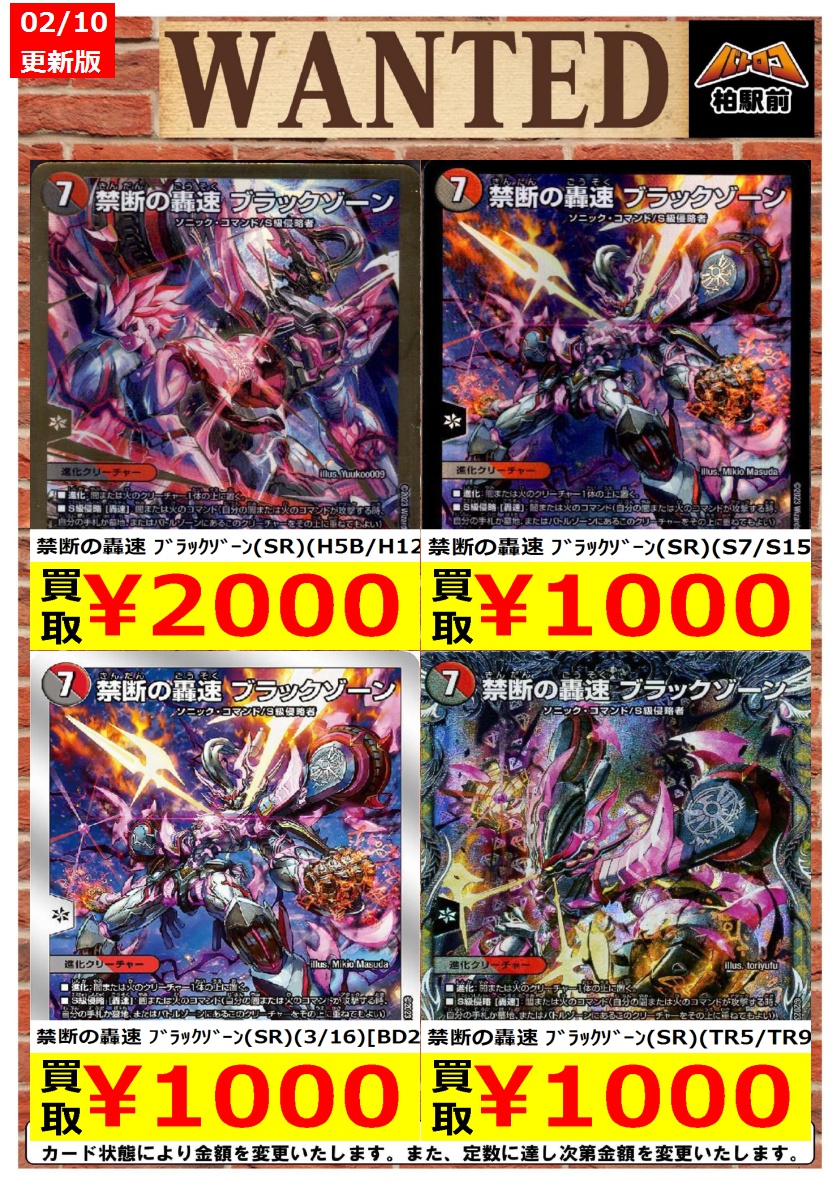 WANTED情報】 ☆デュエマ 買取 枚数限定☆ 美品のみ 絶速 ｻﾞ・ﾋｰﾄ ￥10