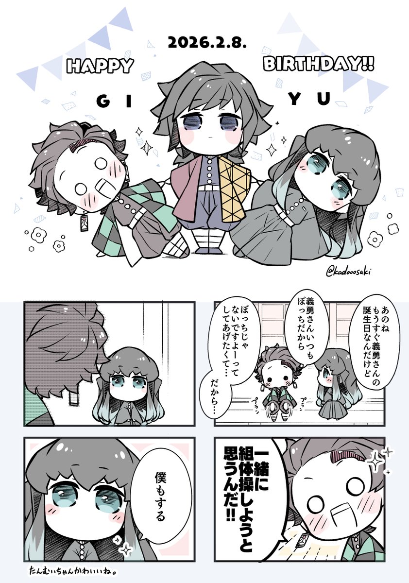 🌊ぎゆうさんとたんむいちゃん🎴🌫️

遅刻してしまいましたがお誕生日おめでとうございました