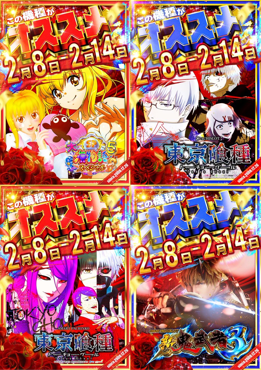 2/11(水) 📌マルハン綾瀬上土棚 ▶︎明日のポイント