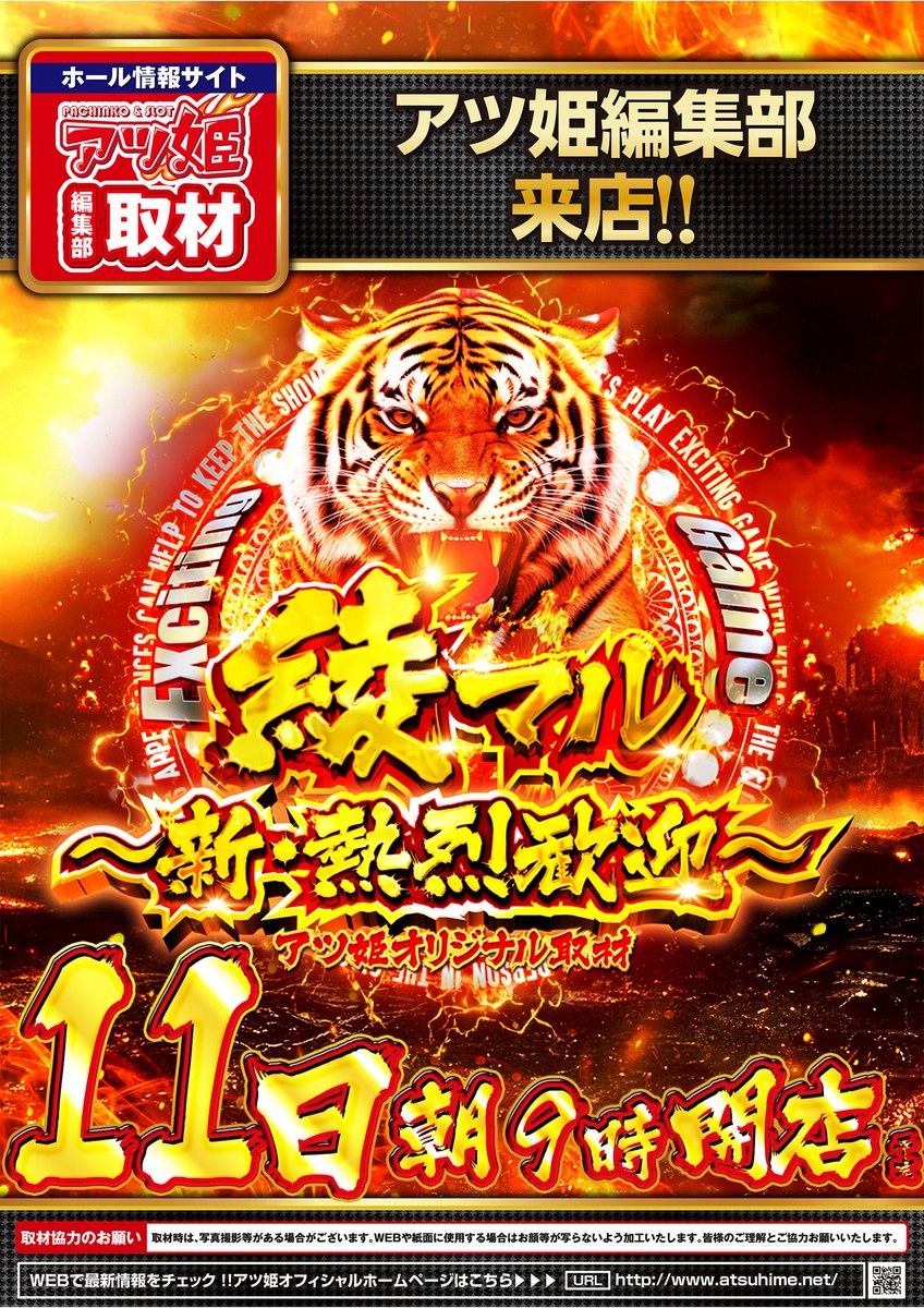 2/11(水) 📌マルハン綾瀬上土棚 ▶︎明日のポイント