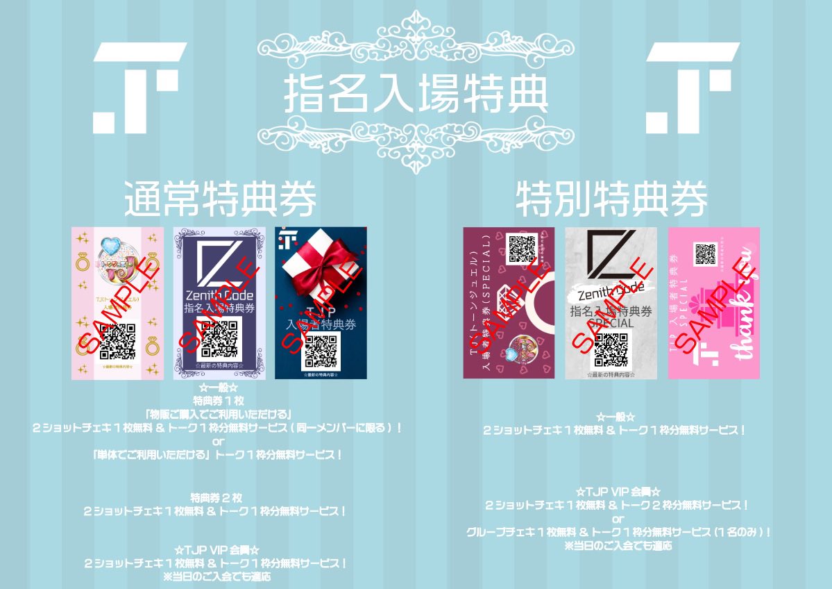 🎉2/20(金) セカイベフェス🎉 TJP入場で2チェキ1枚付き🉐 💎2/20(金