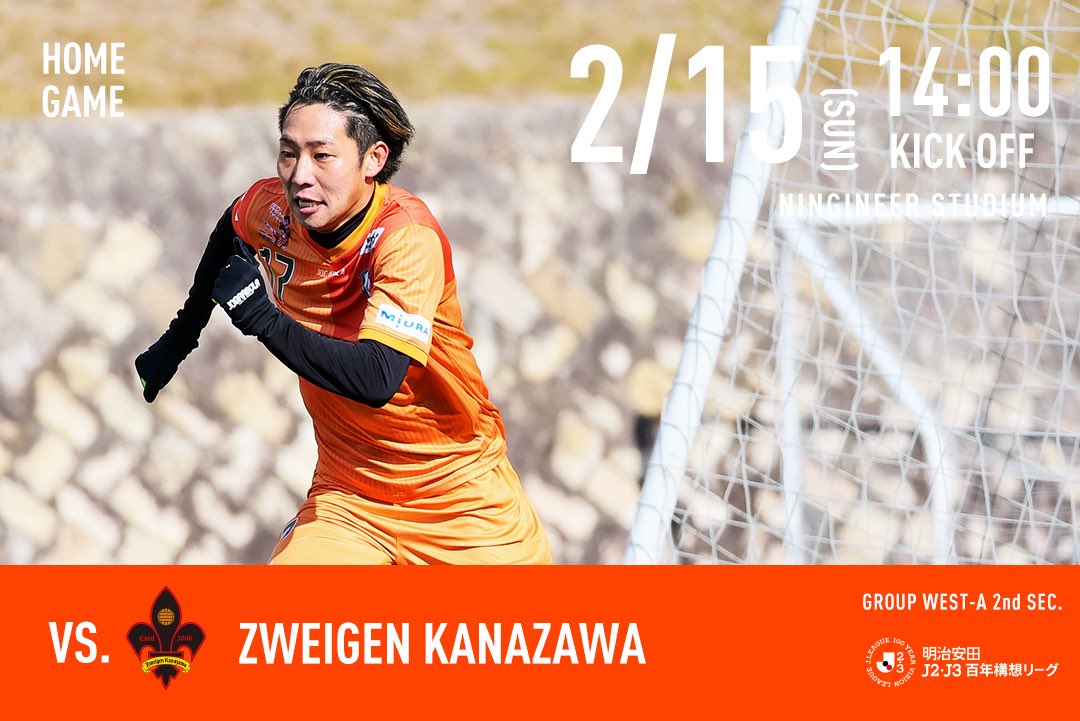 【拡散希望】
愛媛FCサポーターへ
2/15(日)vsツエーゲン金沢のご案内

10:30幕張り
12:05選手バス待ち
13:10ピッチ内アップ
14:00キックオフ

幕張りをお手伝い頂ける方はゴール裏入口にお集まり下さい。
#ehimefc