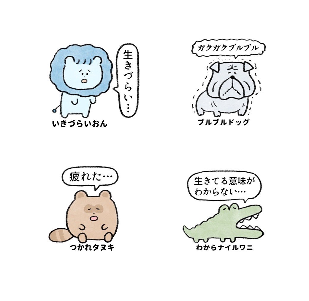 元気がない動物たち 