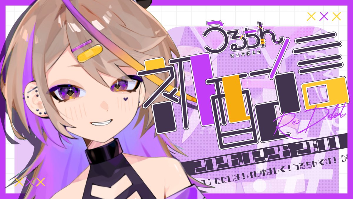 はじまるよ～～～ 超絶緊張しております