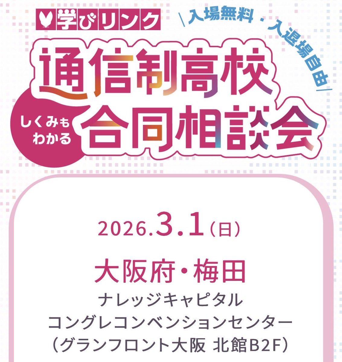 3/1(日) #梅田 で相談会が開催されます。その会場で「不登校生のための海外留学の #講演会」を行います。予約不要・入退場自由です。会場内の「#留学相談ブース」で個別のカウンセリングも無料で行います。

tp-ryugaku.com/topics/detail/…

#不登校 #留学 #ターニングポイント #起立性調節障害 #進路