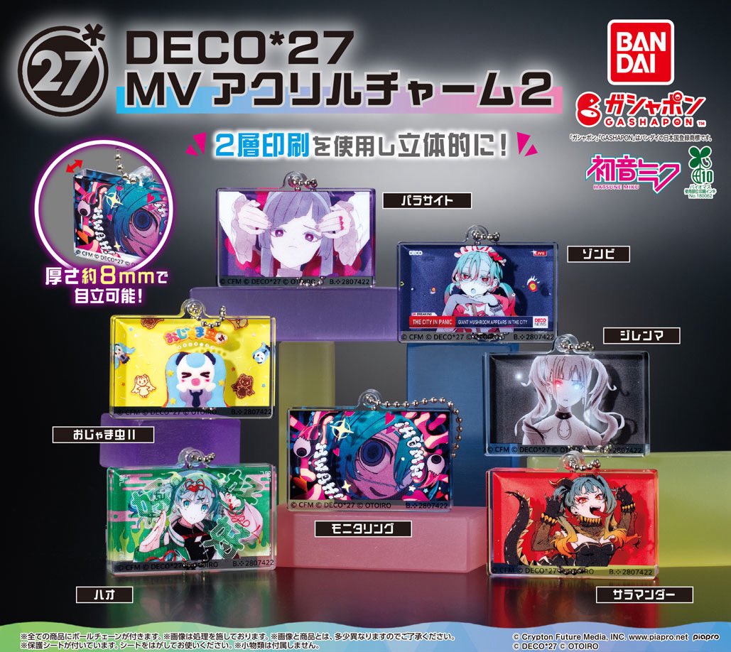 商品情報】 ／ DECO*27 MVアクリルチャーム2 （税込400円） ＼ 人気