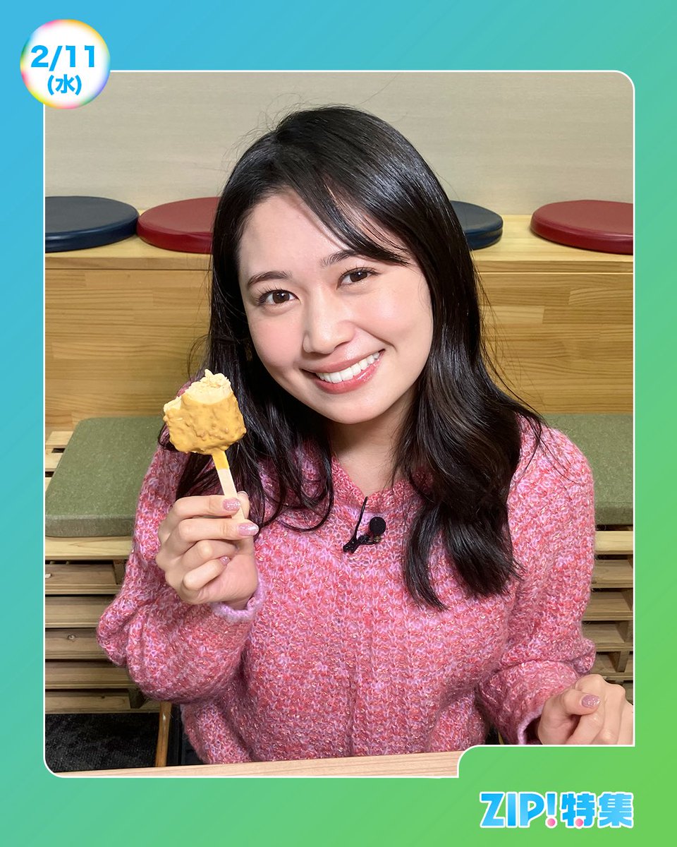 ☀️あしたのZIP! 2/11(水)☁️ ZIP!特集は 冬にアイスが売れるワケを