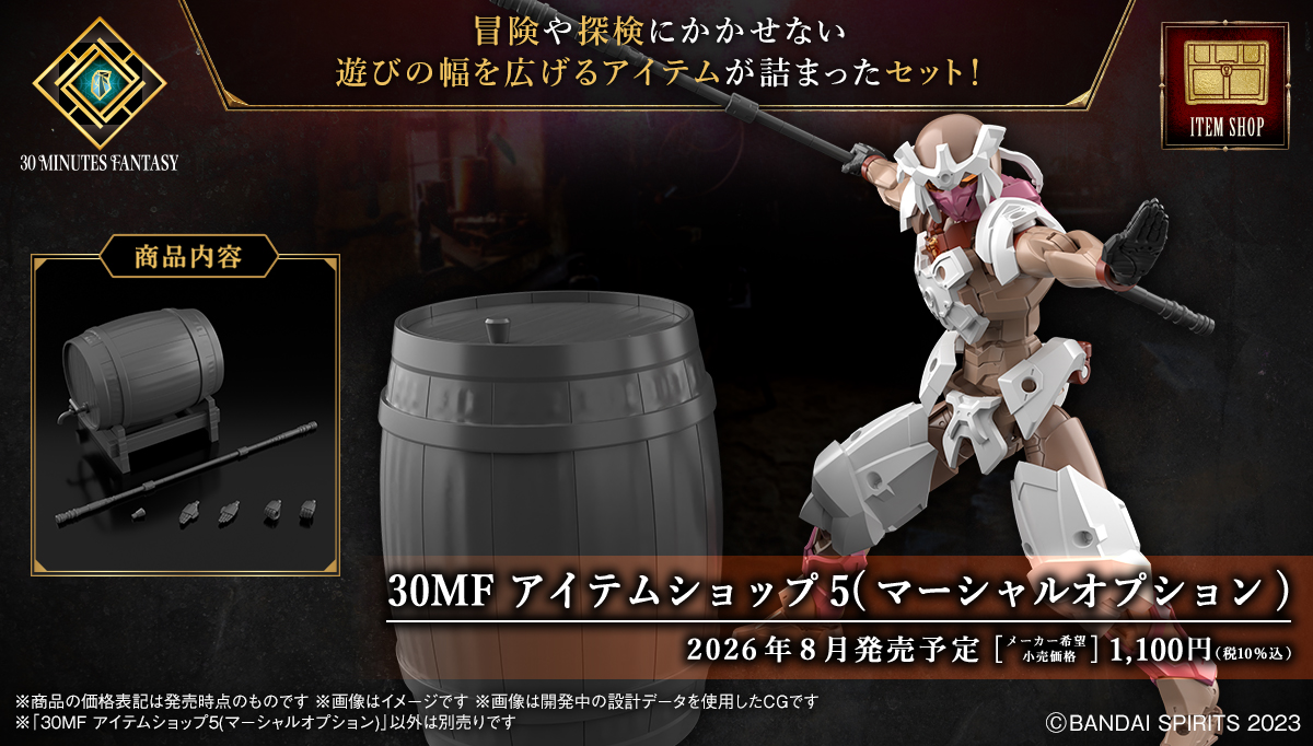 30MF 新商品公開📣】 8月発売予定 30MF アイテムショップ5(マーシャル