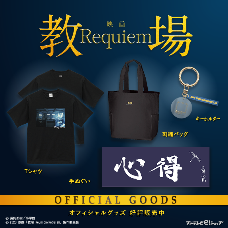 新品未開封 映画 教場 Requiem 手ぬぐい 劇場グッズ 木村拓哉 新品未開封 映画 教場 Requiem 手ぬぐい 劇場グッズ 木村拓哉 - メルカリ