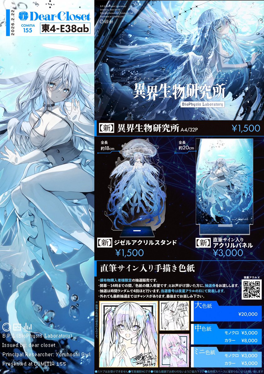 アウル先生のコミティアのお品書きと、 装丁デザインをさせていただき