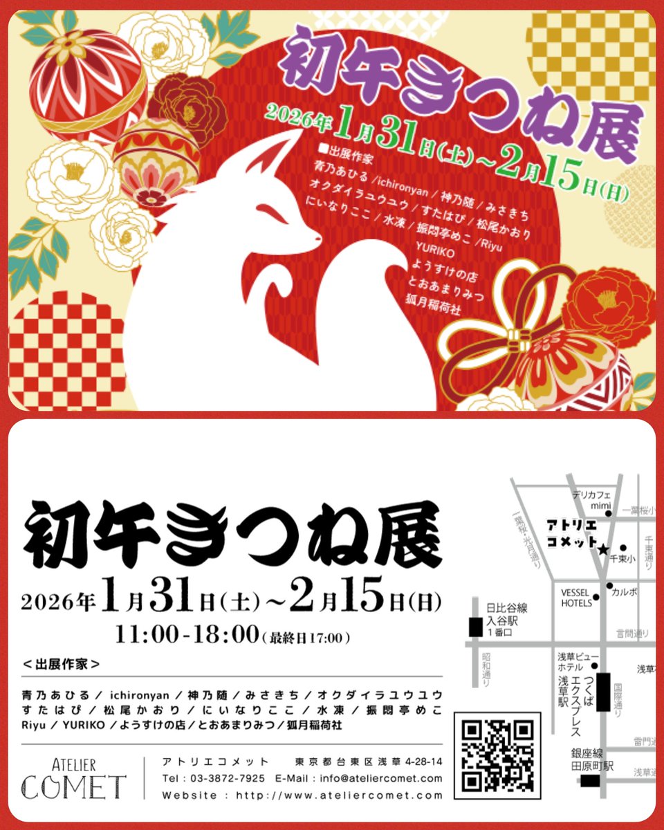 #初午きつね展　〜15日まで開催中！

通販も始まりました。素敵な作品たくさんあるので是非覗いてみてください👀✨✨
通販サイト：comet.base.ec/categories/718…

明日こちらの3点を追納予定です。
よろしくお願いします！