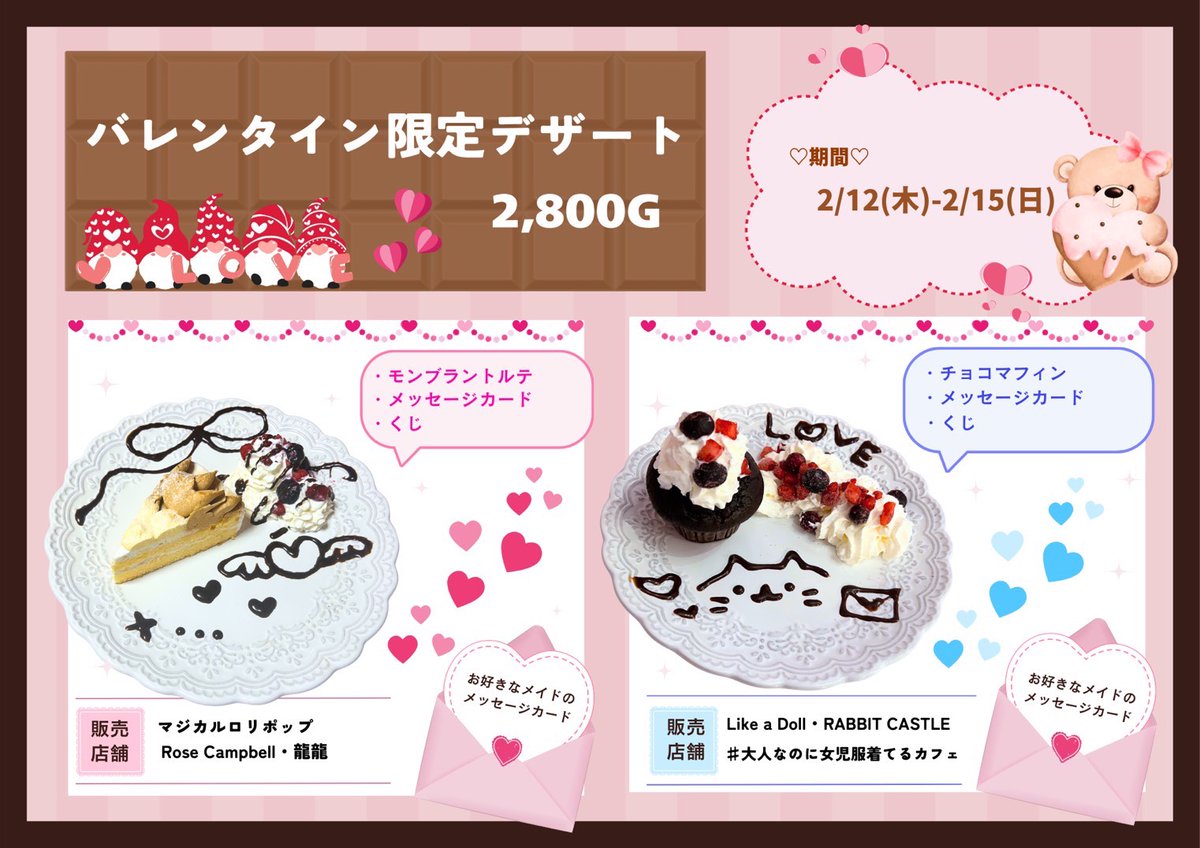 バレンタインイベントのお知らせ🍫💗】 2/12(木)〜2/15(日)の4日間