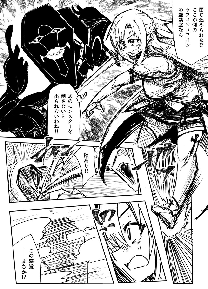 SAOアスナラバードール洗脳漫画 1/2 