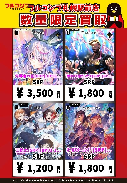 🔥👶🔥Xross Stars買取情報🔥👶🔥 逆転のﾊｲﾄﾞｷﾞｬﾙ[SRP][BP02-111/082