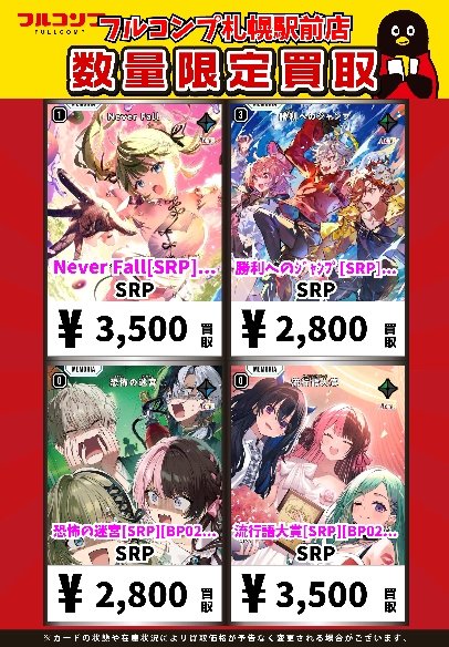 🔥👶🔥Xross Stars買取情報🔥👶🔥 逆転のﾊｲﾄﾞｷﾞｬﾙ[SRP][BP02-111/082