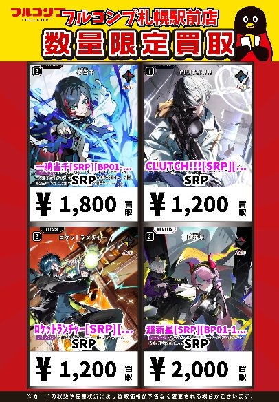 🔥👶🔥Xross Stars買取情報🔥👶🔥 逆転のﾊｲﾄﾞｷﾞｬﾙ[SRP][BP02-111/082