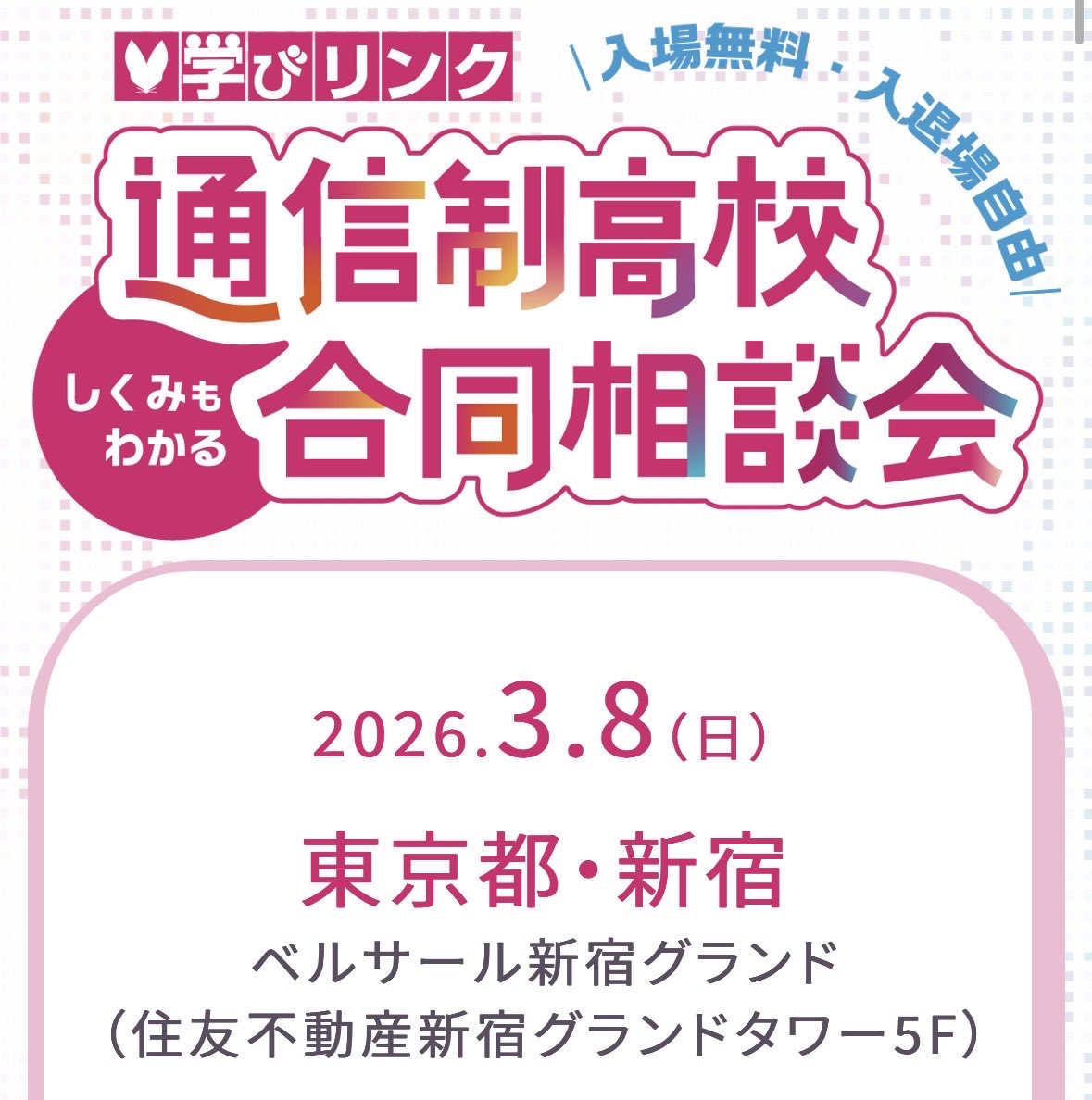 3/8(日) #新宿 で相談会が開催されます。その会場で「不登校生のための海外留学の #講演会」を行います。予約不要・入退場自由です。会場内の #留学相談 #フリースクール で個別のご相談を無料で行います。

tp-ryugaku.com/topics/detail/…

#不登校 #留学 #ターニングポイント #フリースクール