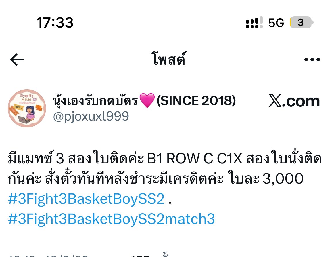 แอคนี้มิจฉาชีพนะคะ   สวมรอยเป็นร้านอื่น 

#3Fight3BasketBoySS2match3
#3Fight3BasketBoySS2