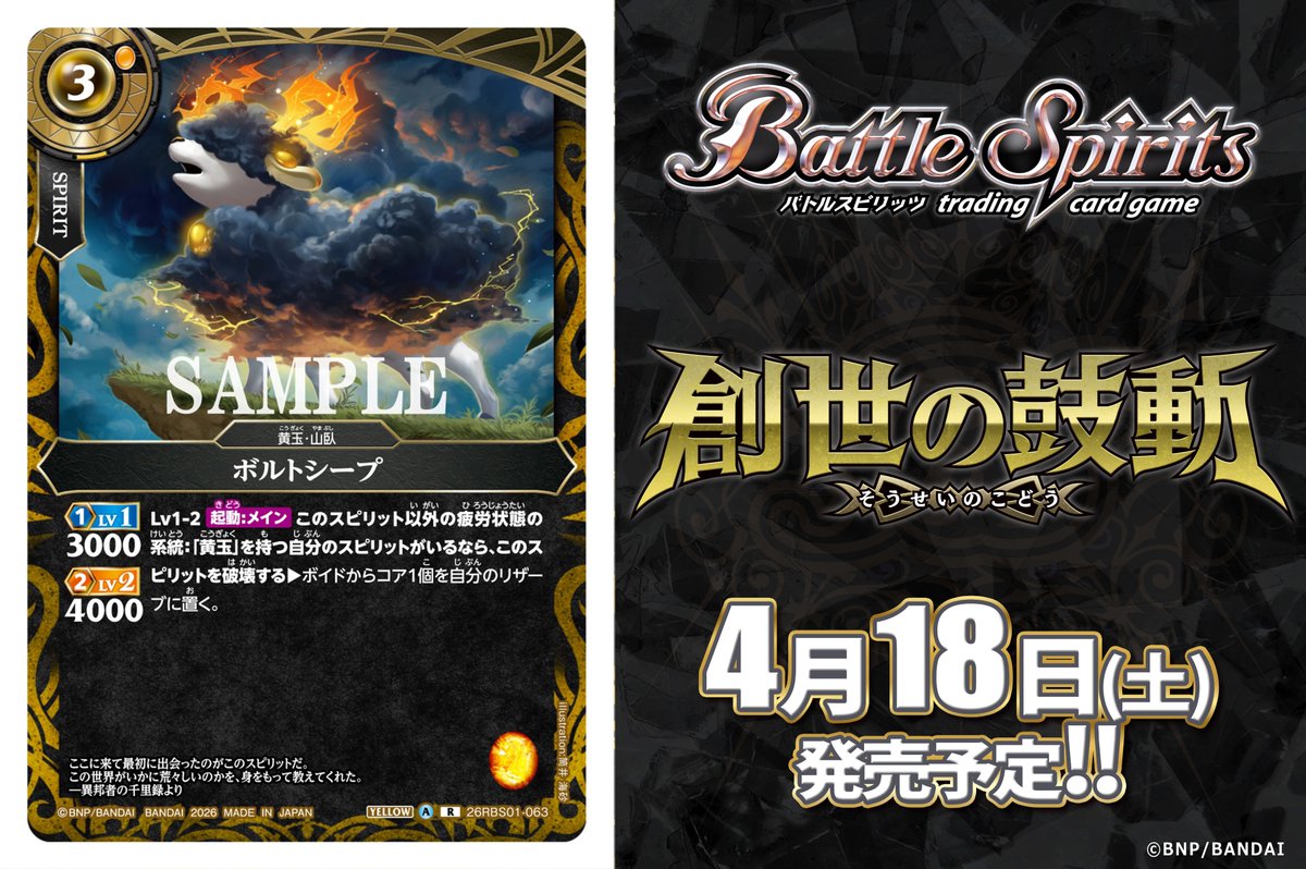 バトルスピリッツ (@bs_official) / Posts / X