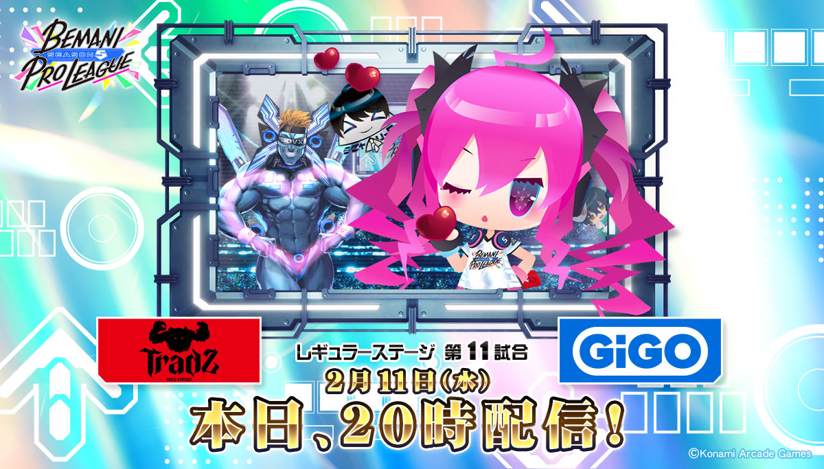 ∞∞(`σ///σ)つ💖∞…なによ！これはチョコじゃなくって、みんなの分の替えの心臓よ！
＞▼μ▼＜みんな心臓がバーックバク！先生のハートも受け取ってくれッ☆
ε=△＜ストックは持ったな～？
今夜も20時から、BEMANI PRO LEAGUE -SEASON 5- #俺と一緒にBPLS5 ～ｯ！
p.eagate.573.jp/game/bpl/seaso… #SDVX