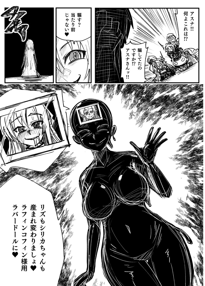 SAOアスナラバードール洗脳漫画 2/2 