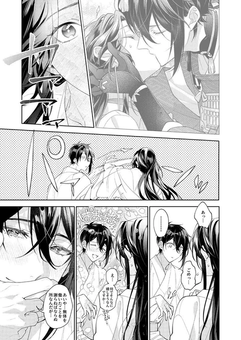 ※審神者に恋愛対象と認識されない三日月が恋愛対象と認識して貰える様になる迄奮闘する話(8/10) 