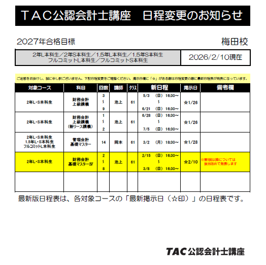 受講生専用】TAC公認会計士_関西≪公式≫ (@TACwest_limited) / Posts / X