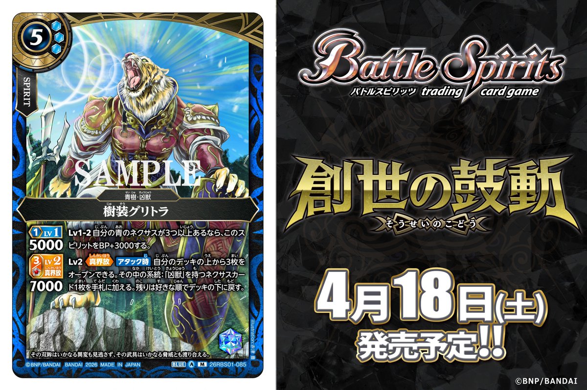 バトルスピリッツ (@bs_official) / Posts / X