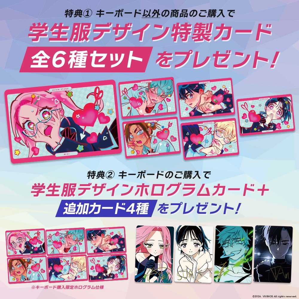 💥絶賛予約受付中！💥／ ALIEN STAGEコラボレーション！ 彼女たちの