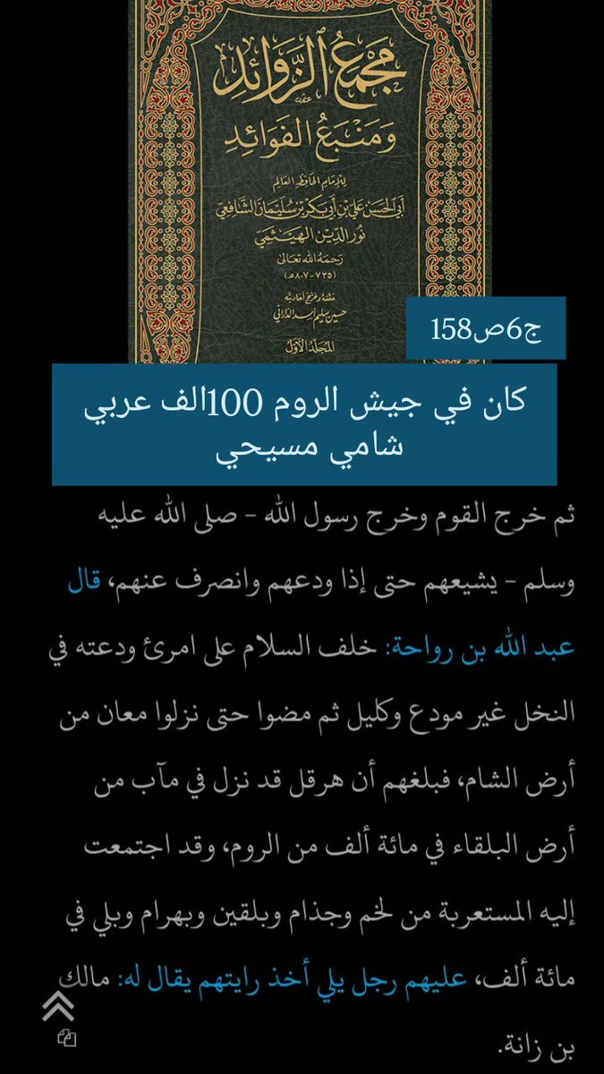 في تقدم جيش الخلافة الراشدة إلى الشام وكان وجيش الخلافة الراشدة 30الف فقط من نجد والحجاز واليمن_ التقوا جيش الرومان في البادية الشامية وكان جيش الرومان فيها 100الف عربي مسيحي شامي بالمقابل من كل نجد والحجاز واليمن فقط 30الف هذا يدل ان العرب في الشام اكثر من الصحراء