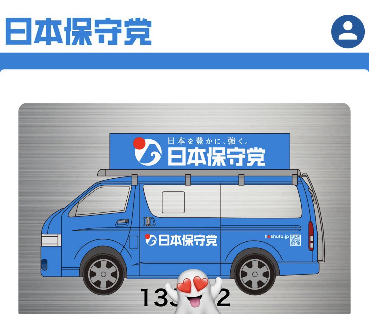 日本保守党員、支持者は全員繋がろうリレーに参加します📣🎌

無言フォローで大変申し訳ないですが、
どうぞよろしくお願い致します🙇

#日本保守党
#日本保守党員は全員相互フォロー 
#日本保守党を国政へ