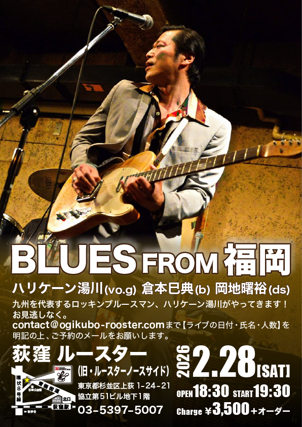 2/28(土)
BLUES FROM 福岡
ハリケーン湯川(vo.g) 倉本巳典(b) 岡地曙裕(ds)
九州を代表するロッキンブルースマン、ハリケーン湯川がやってきます！お見逃しなく。
ogikubo-rooster.com/sch/
#ブルース　#BLUES