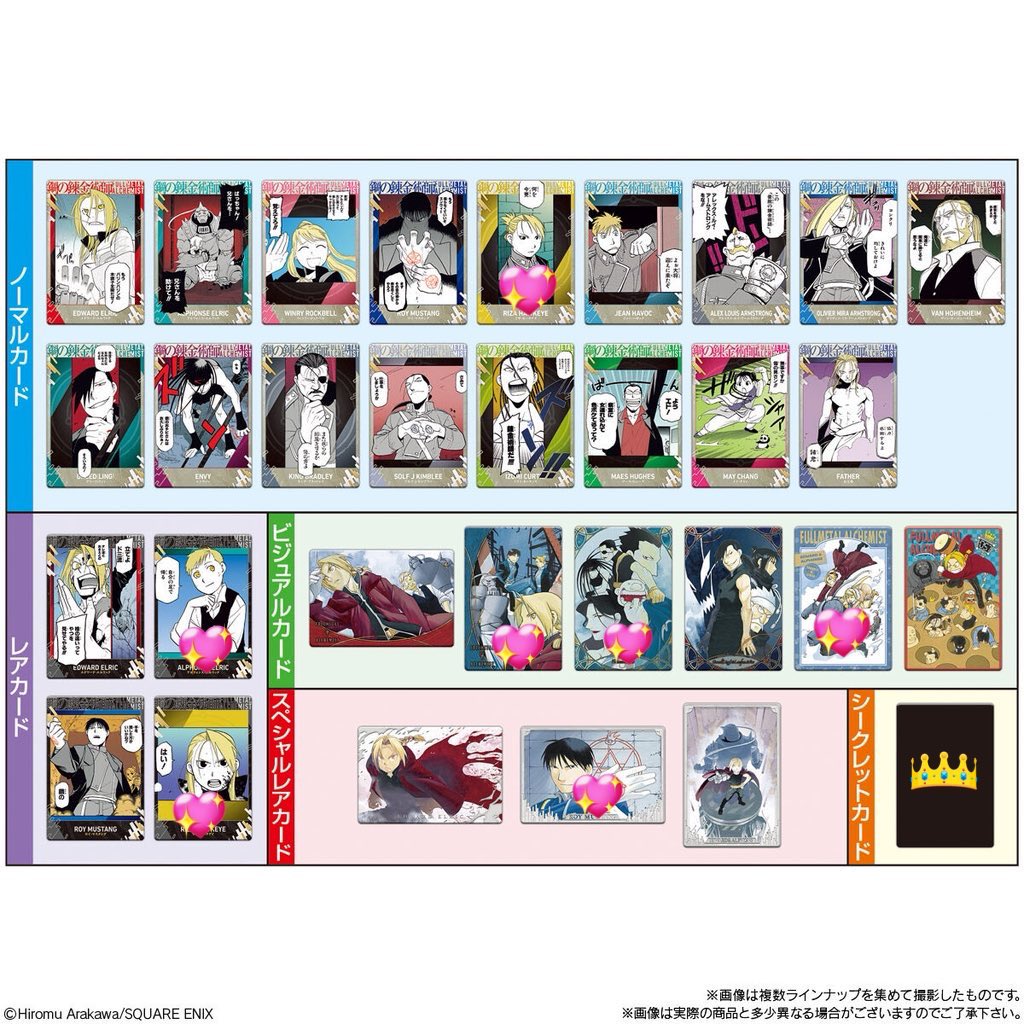 【交換】鋼の錬金術師 ウエハース ハガレン

譲｜画像1枚目 2枚目

求｜画像3枚目 👑 > 💖

＊横浜〜都内手渡し  /   郵送
＊コンプ目的です
＊2.3枚目は確認に少しお時間いただきます🙇🏻‍♀️

お気軽にお声掛けください！