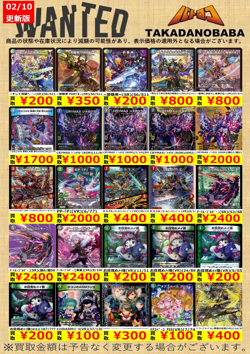 買取情報】 #デュエルマスターズ 汎用レア買取表更新⚡⚡ 🐲西方より来