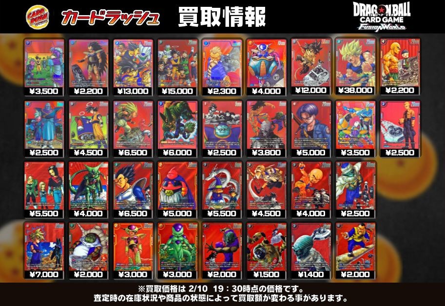 ドラゴンボールフュージョンワールド 🐉買取情報🐉 大人気『完全版表紙