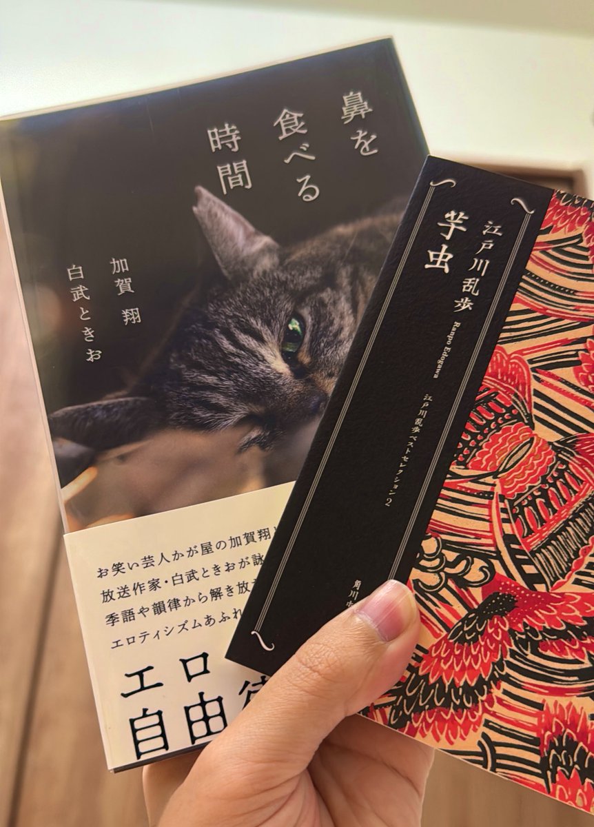 かが屋のコントと加賀さんの自由律俳句と一緒にループすることで、江戸川乱歩のグロさを中和している。
芋虫についてはどうして今まで読まなかったんだろう案件