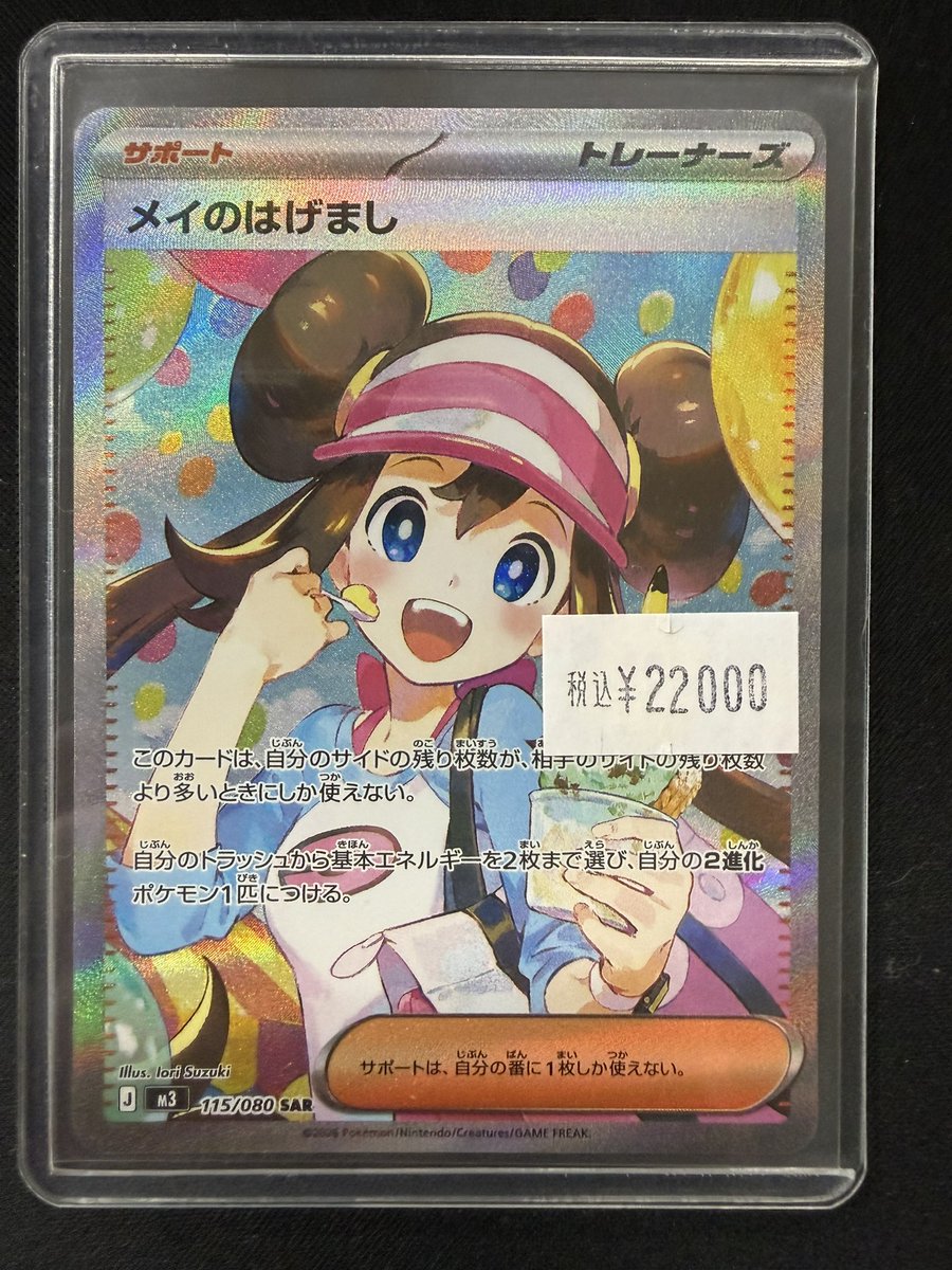 ポケモンカード メイのはげまし SAR ¥22,000(税込) 入荷いたしました