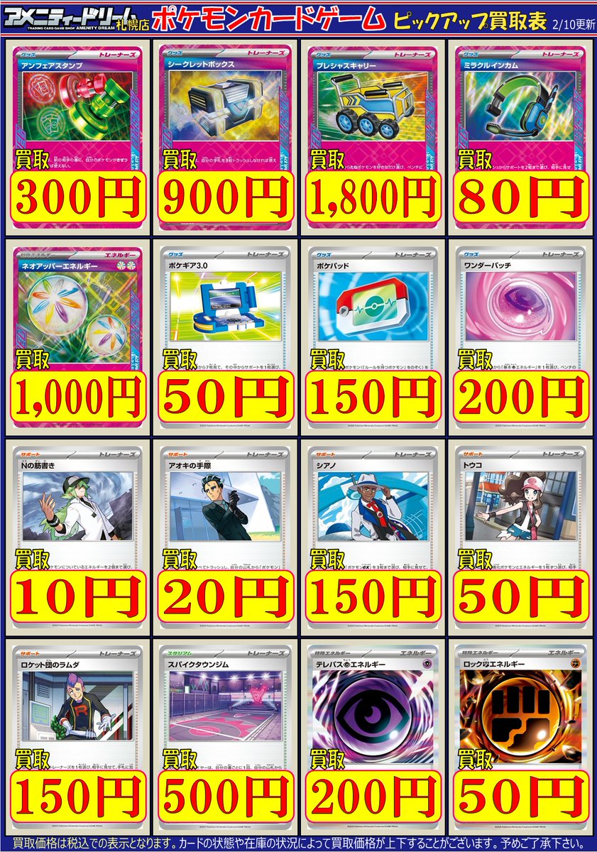 ポケカ買取ピックアップです！ 「メガフシギバナex」50円買取