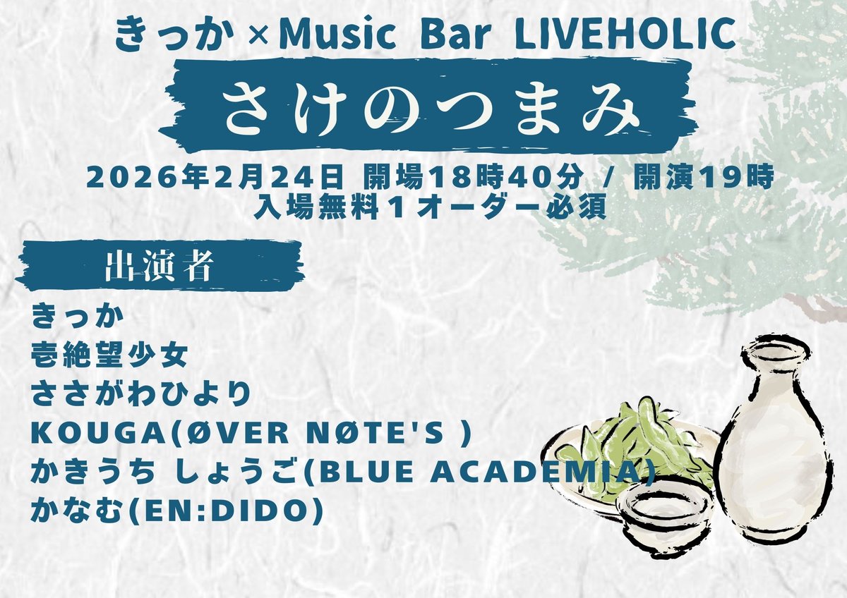 本日はこちらです。 よろしくお願いします。 懐かしい曲をやりたいと