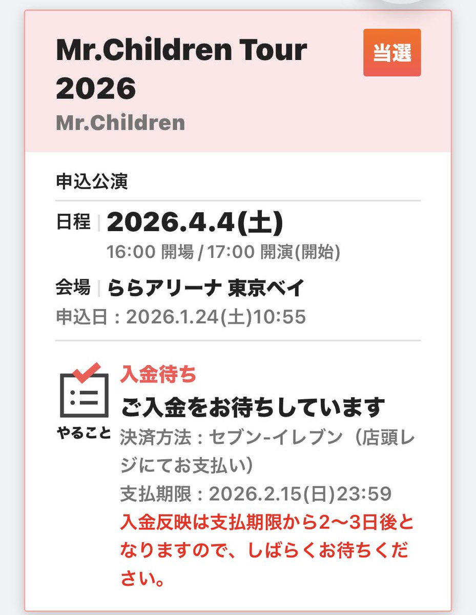 おねぎ@サタパー26.4.4ららアリーナ東京ベイ完走 tweet media